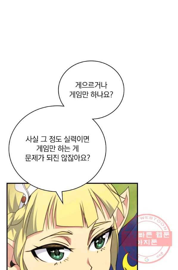 나는 될놈이다 117화 48