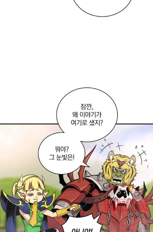 나는 될놈이다 117화 51