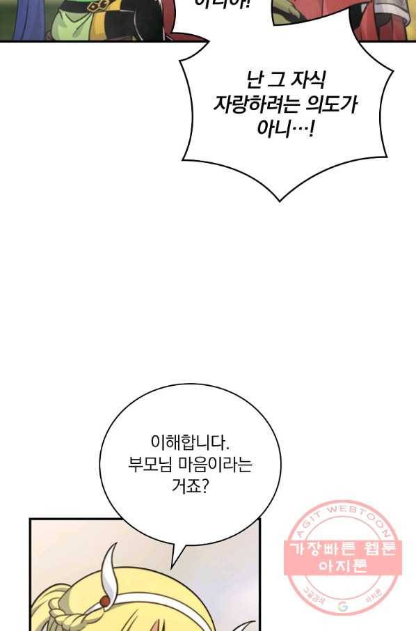 나는 될놈이다 117화 52