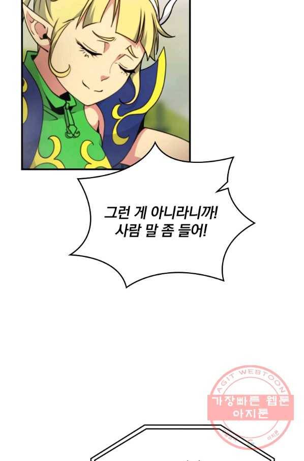 나는 될놈이다 117화 53
