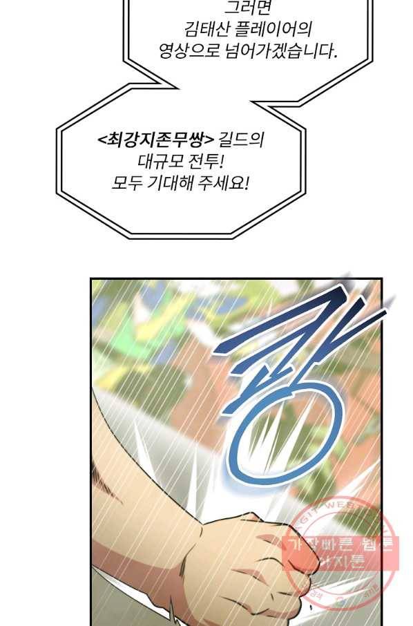 나는 될놈이다 117화 54