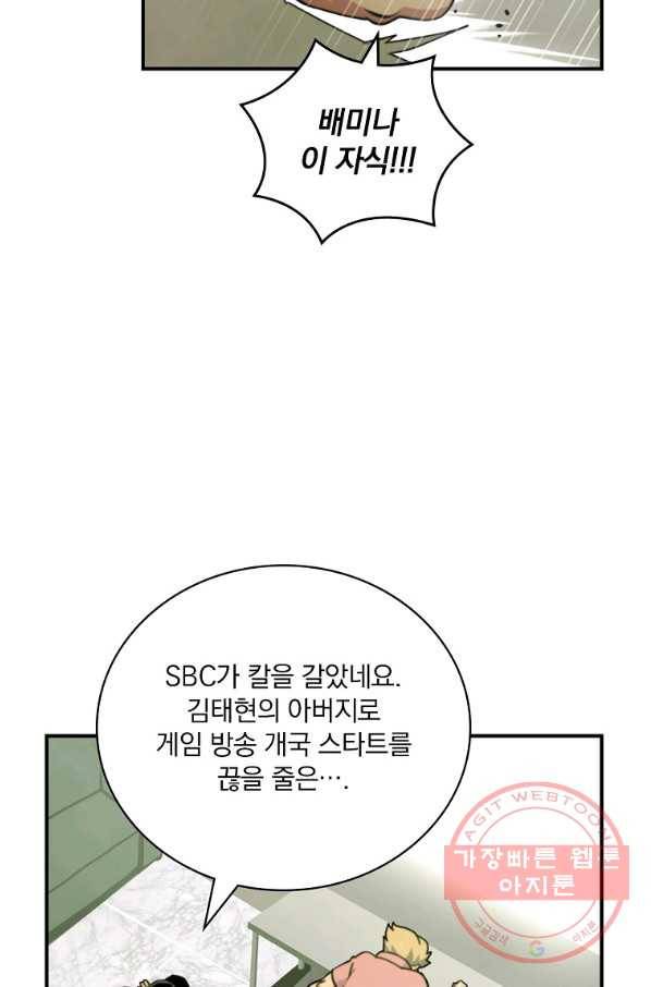 나는 될놈이다 117화 55