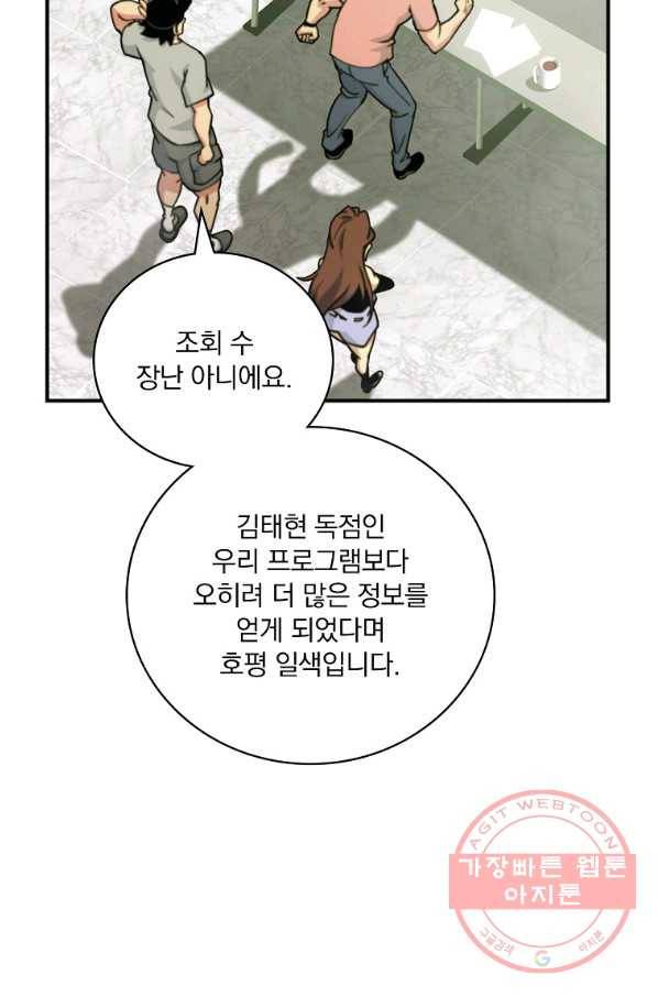 나는 될놈이다 117화 56