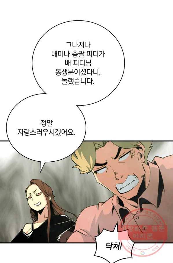 나는 될놈이다 117화 57