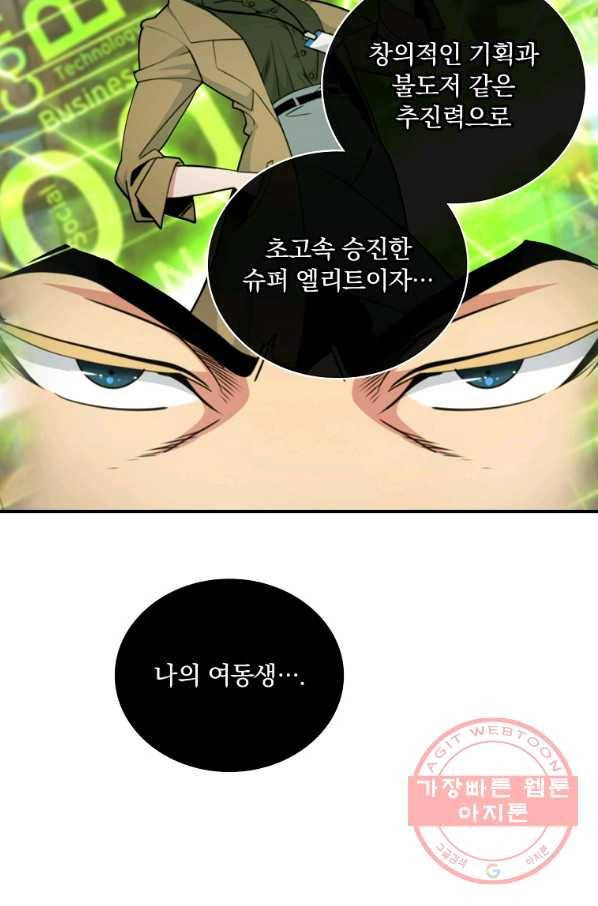 나는 될놈이다 117화 59
