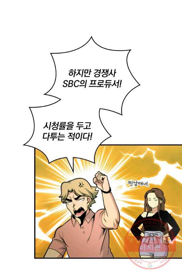 나는 될놈이다 117화 60