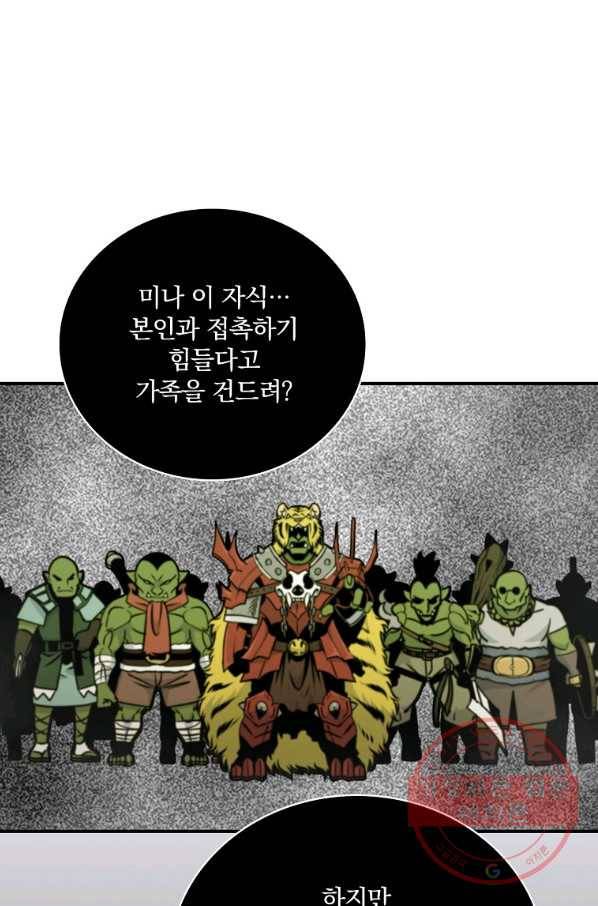 나는 될놈이다 117화 61
