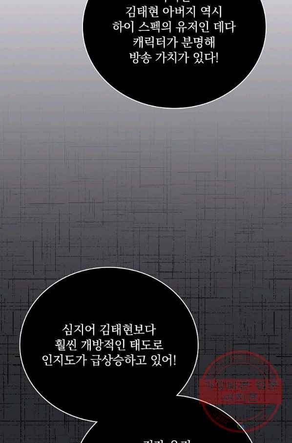 나는 될놈이다 117화 62