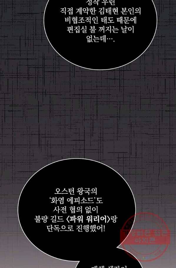 나는 될놈이다 117화 63