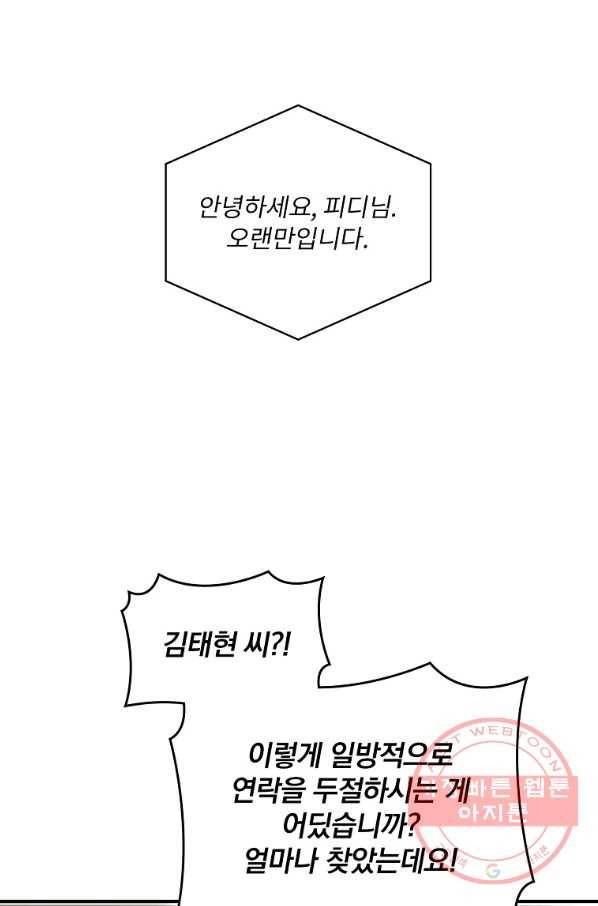 나는 될놈이다 117화 65