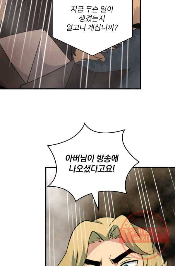 나는 될놈이다 117화 68