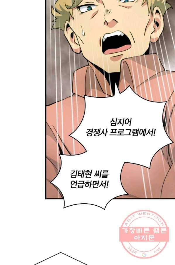 나는 될놈이다 117화 69