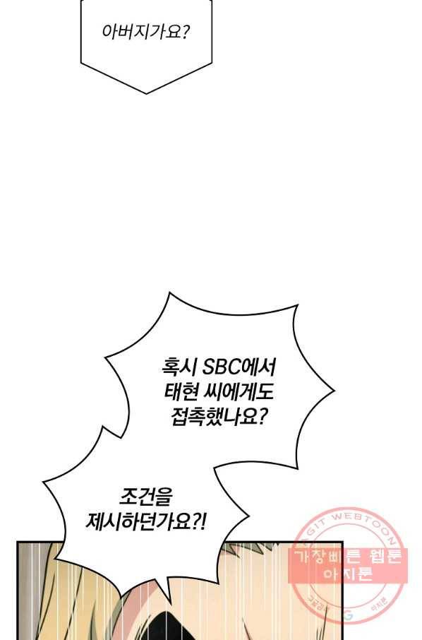 나는 될놈이다 117화 70