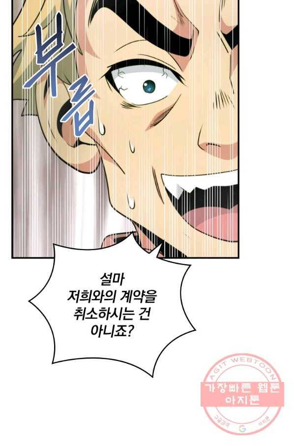 나는 될놈이다 117화 71