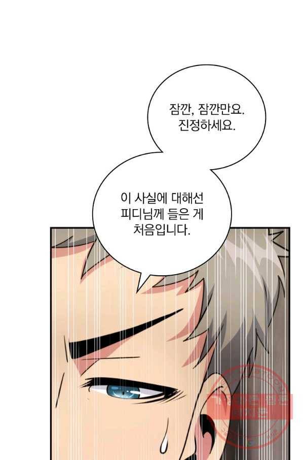 나는 될놈이다 117화 72