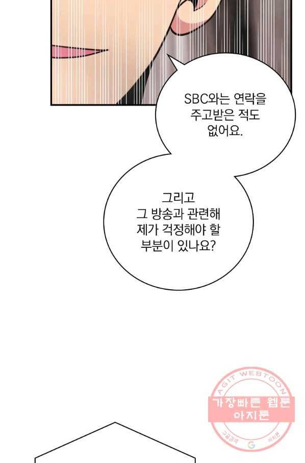 나는 될놈이다 117화 73