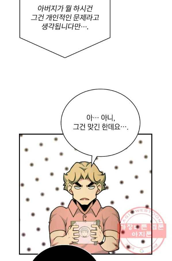 나는 될놈이다 117화 74