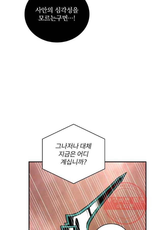 나는 될놈이다 117화 75