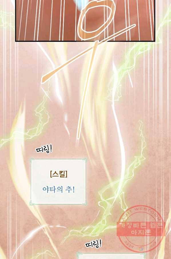 나는 될놈이다 117화 82