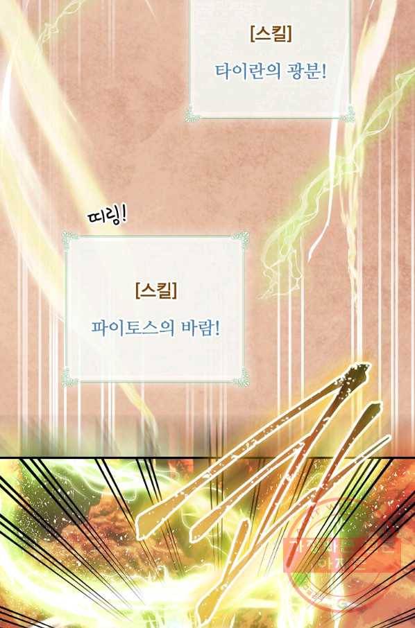 나는 될놈이다 117화 83