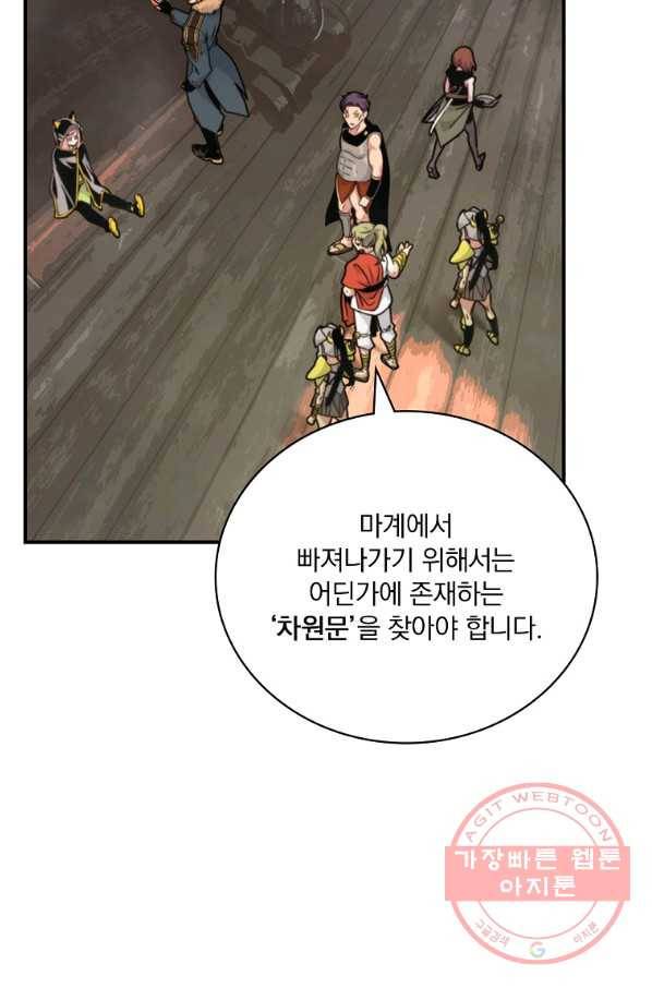 나는 될놈이다 117화 87