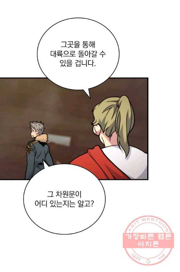 나는 될놈이다 117화 88