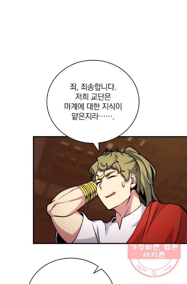 나는 될놈이다 117화 89