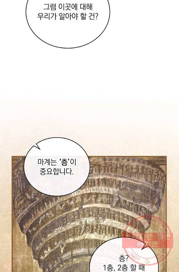 나는 될놈이다 117화 90