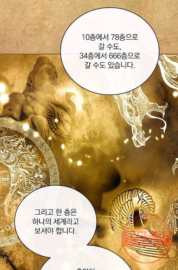 나는 될놈이다 117화 92