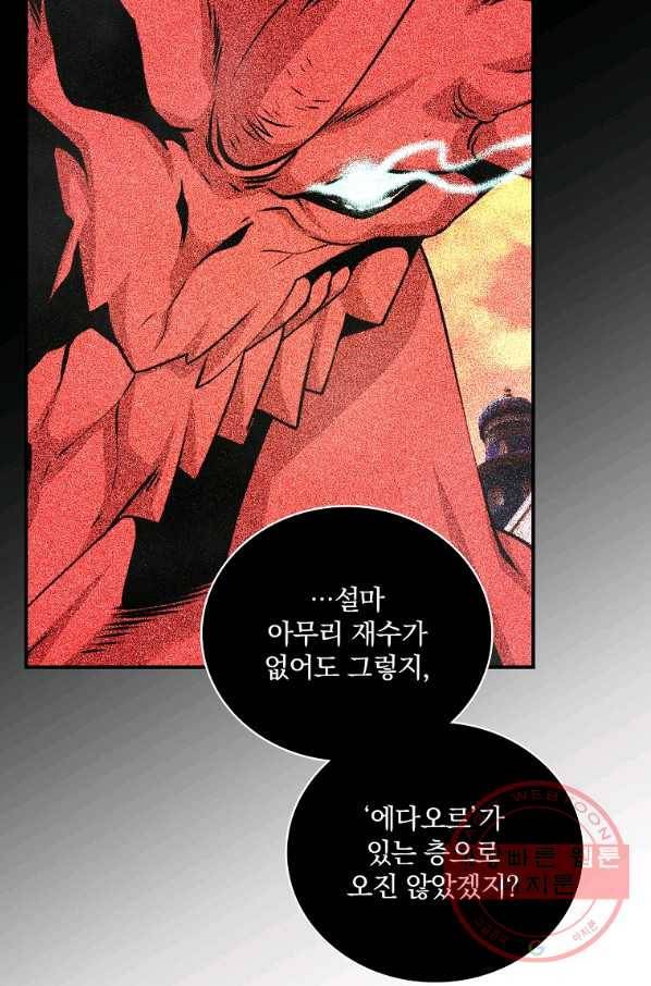 나는 될놈이다 117화 95