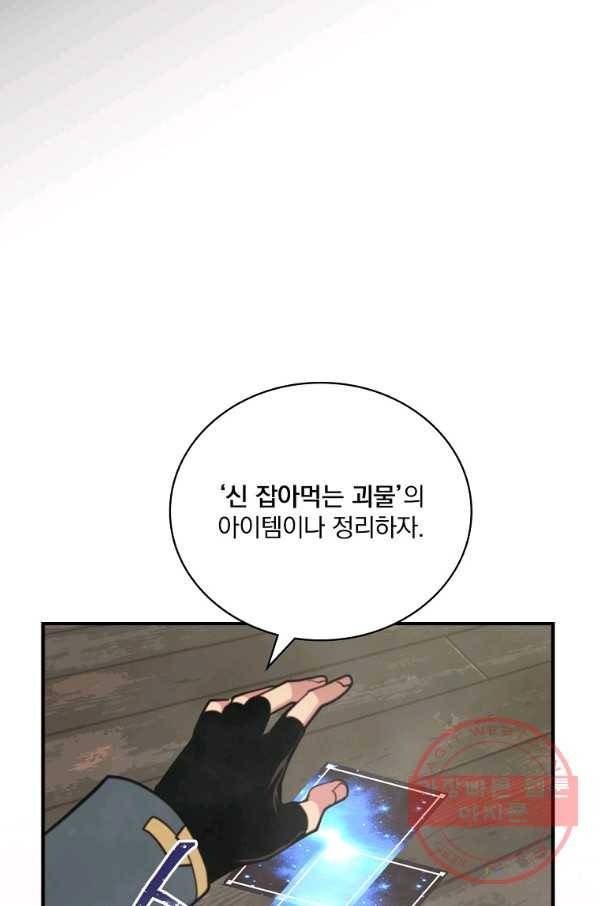 나는 될놈이다 117화 96