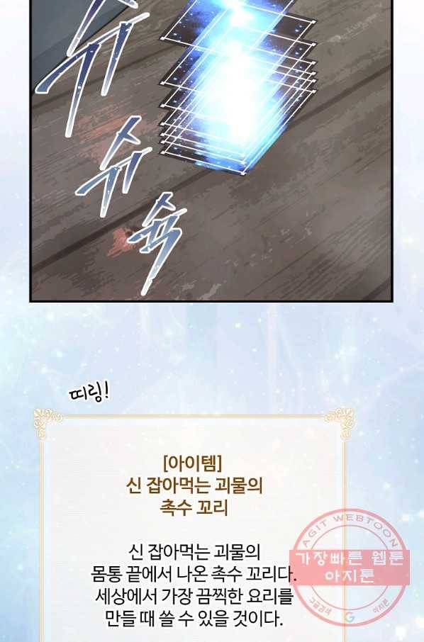 나는 될놈이다 117화 97