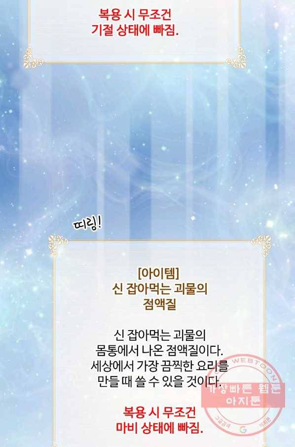 나는 될놈이다 117화 98