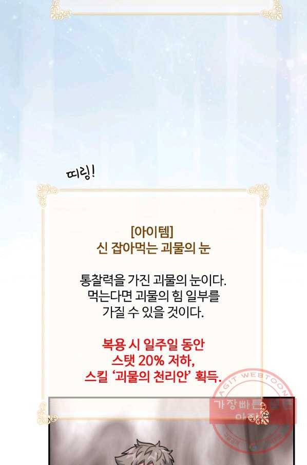 나는 될놈이다 117화 99