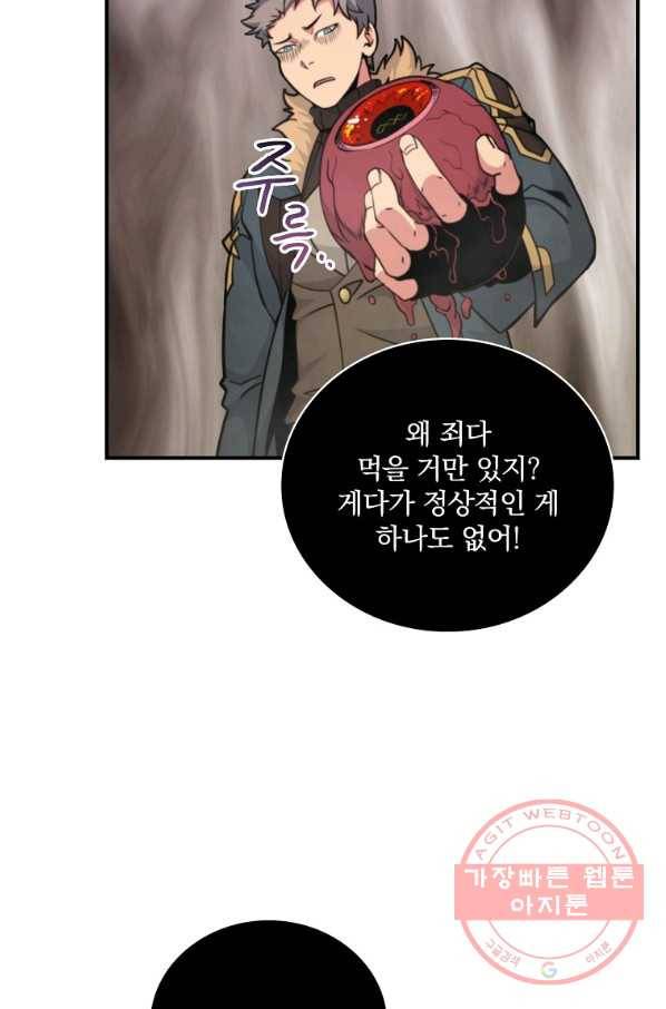 나는 될놈이다 117화 100