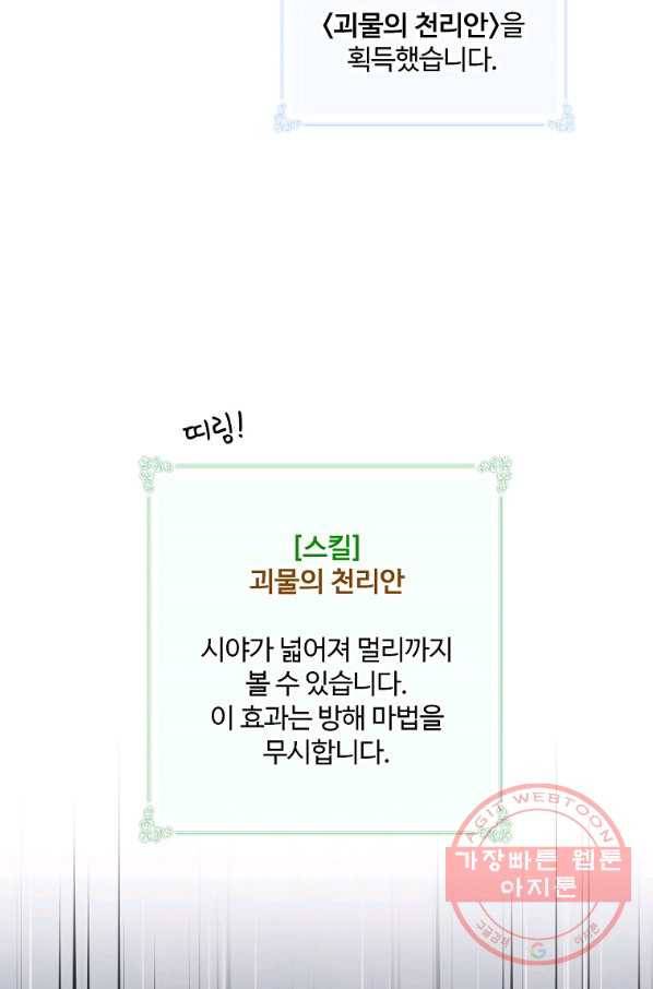 나는 될놈이다 117화 103