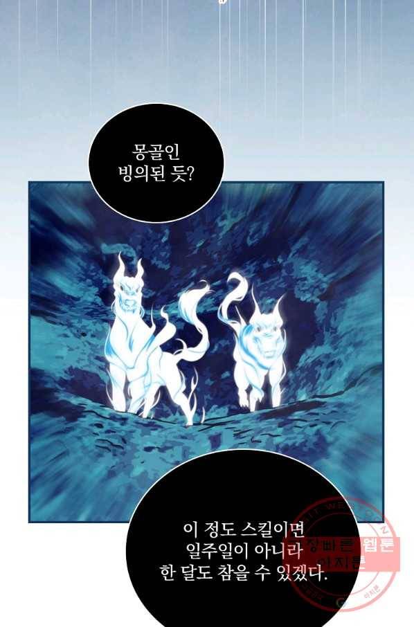 나는 될놈이다 117화 106