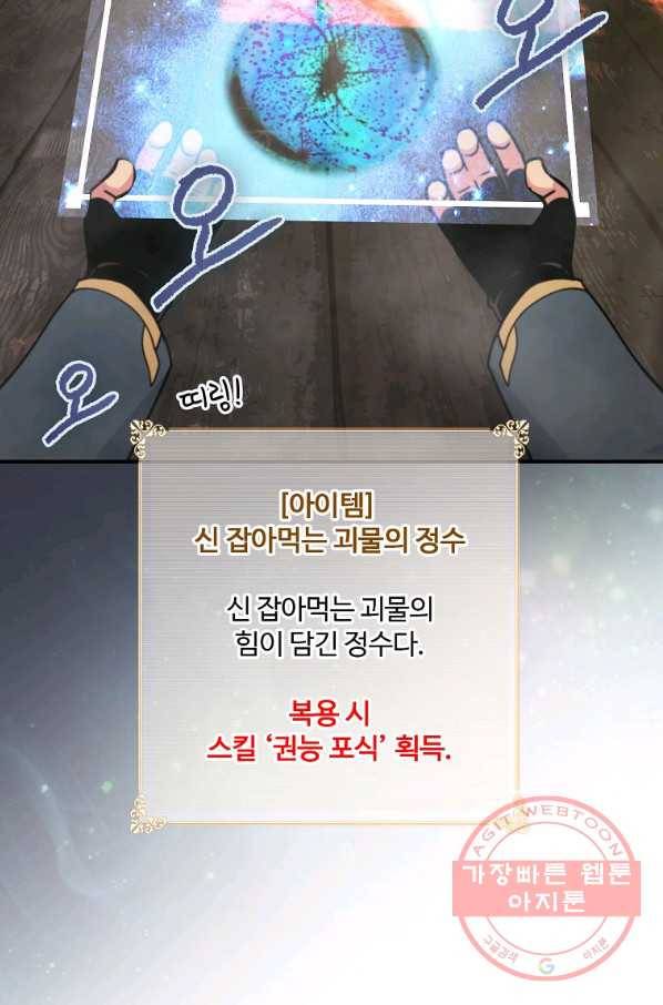 나는 될놈이다 117화 108