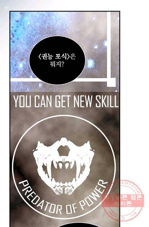나는 될놈이다 117화 109