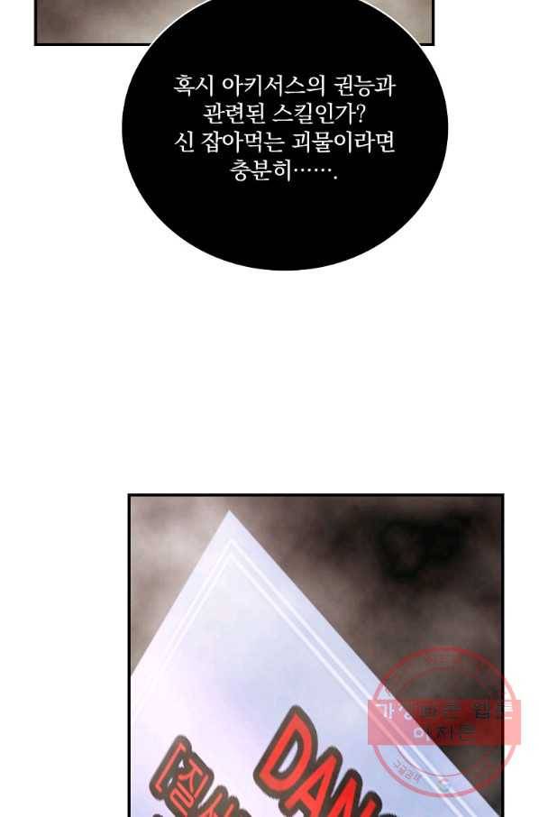나는 될놈이다 117화 110