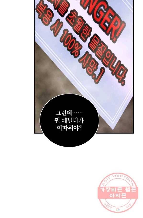 나는 될놈이다 117화 111