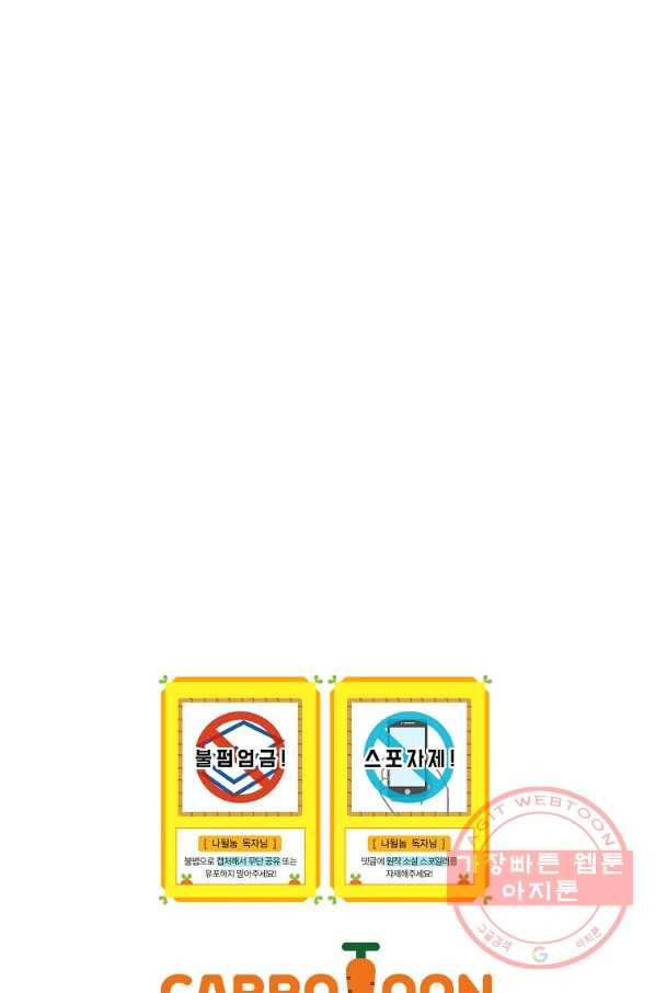 나는 될놈이다 117화 112