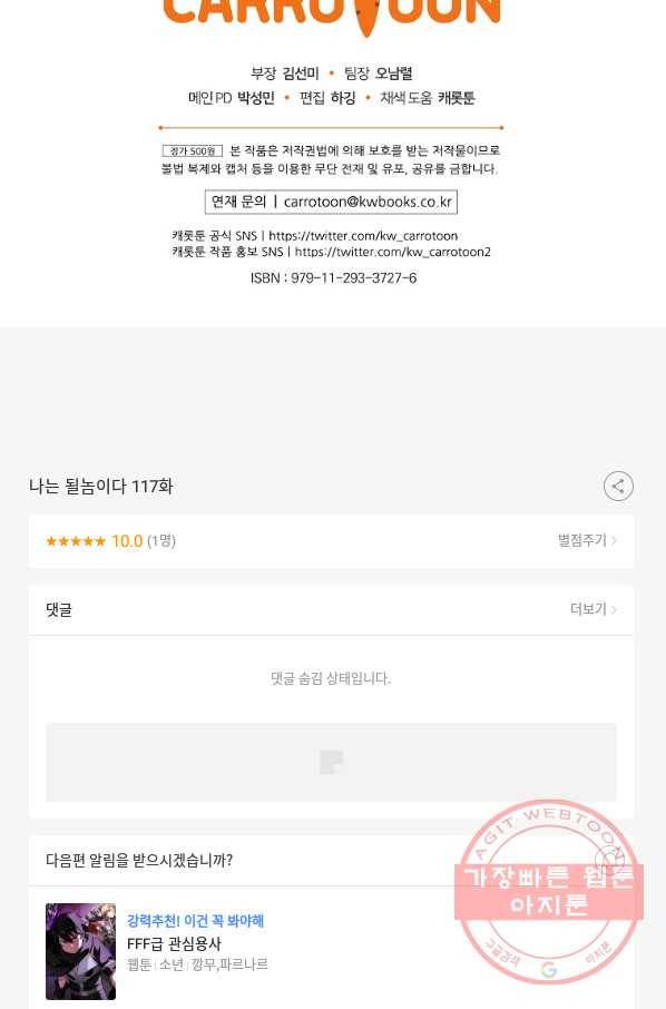 나는 될놈이다 117화 113
