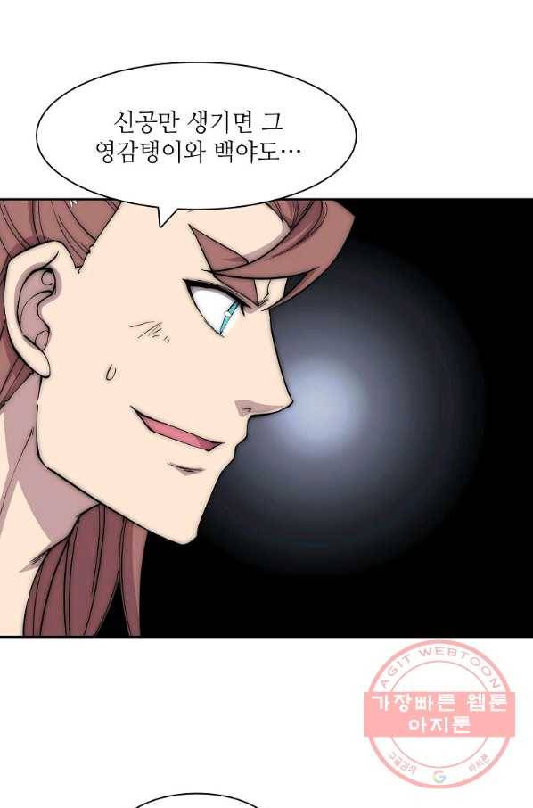 무림제왕의 은퇴생활 80화 6