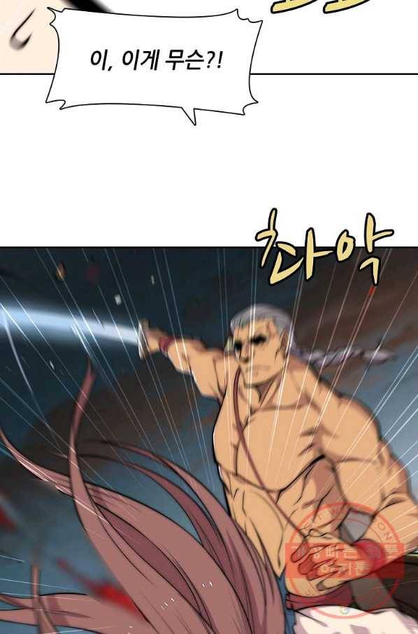 무림제왕의 은퇴생활 80화 11