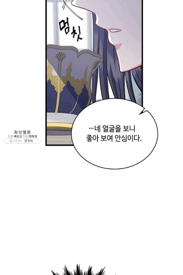 프리실라의 결혼 의뢰 92화 2