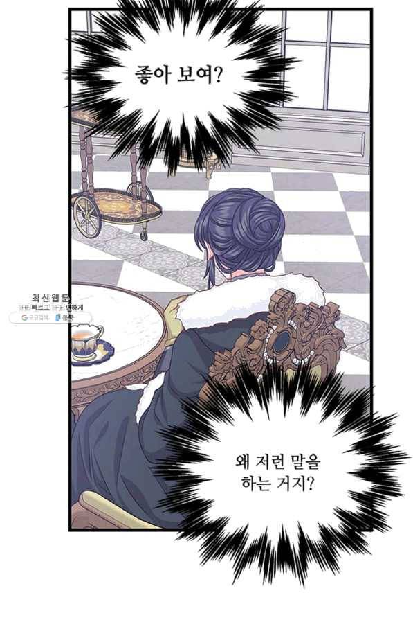 프리실라의 결혼 의뢰 92화 3