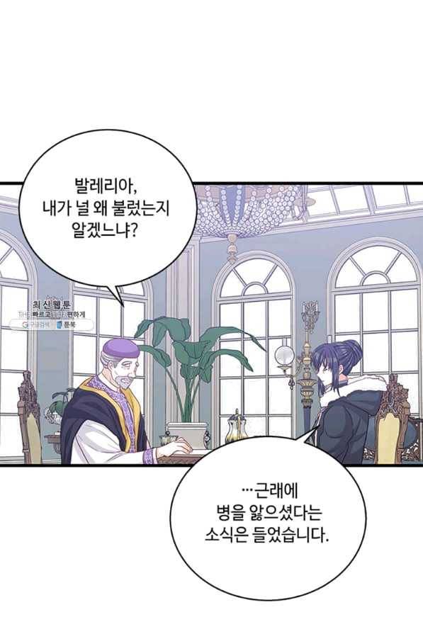 프리실라의 결혼 의뢰 92화 4