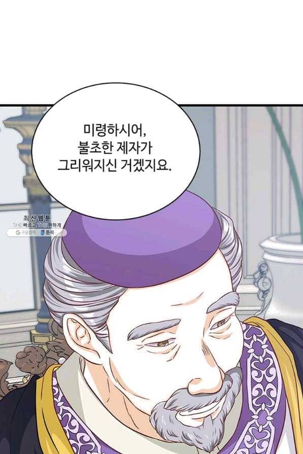 프리실라의 결혼 의뢰 92화 5