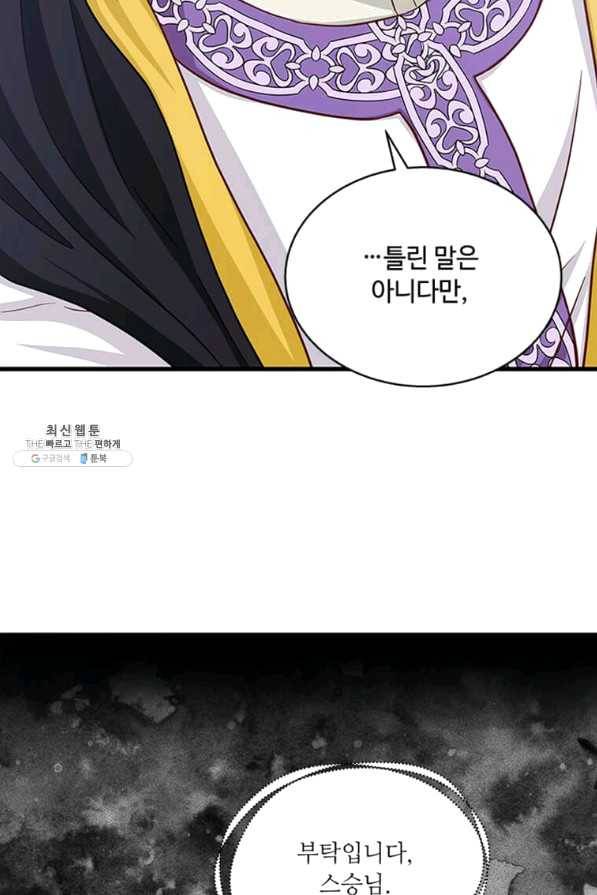 프리실라의 결혼 의뢰 92화 6